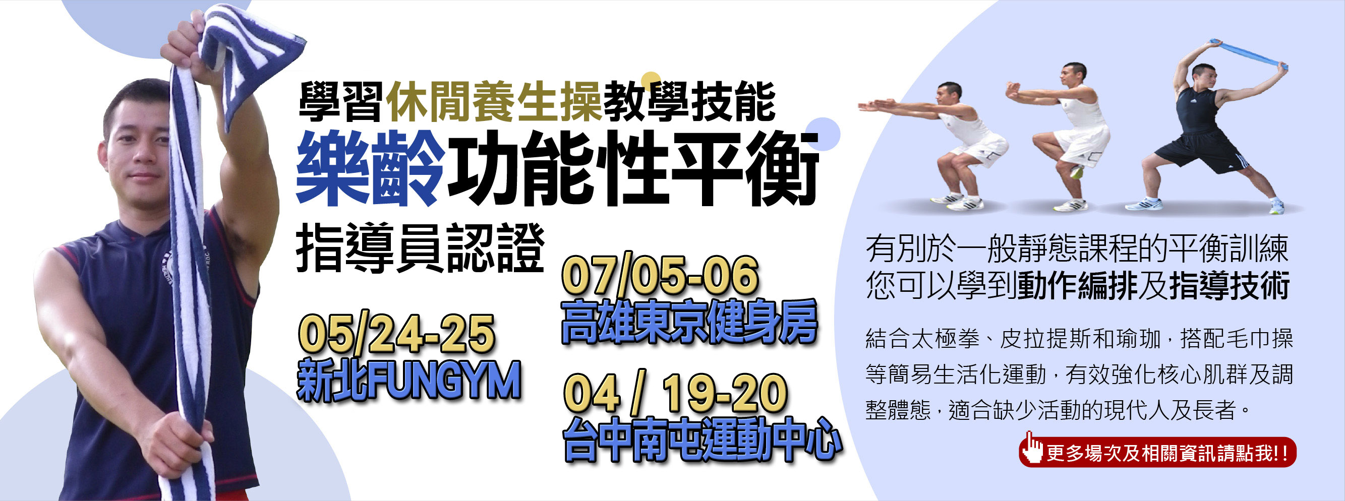 功能性平衡訓練指導員